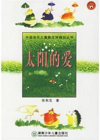 中国当代儿童散文诗精