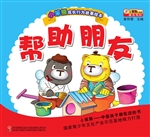 帮助朋友