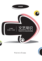 文艺常识