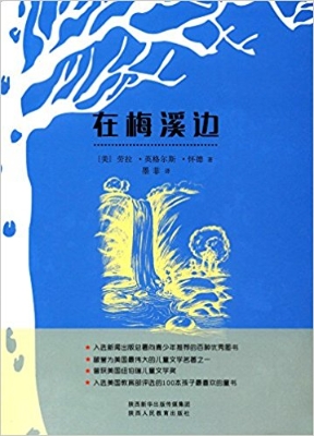 在梅溪边