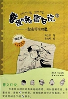 曹操的秘密日记 2——