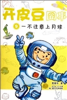 一不注意上月球