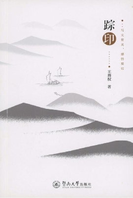 踪印