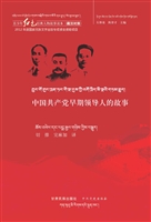 中国共产党早期领导人