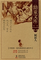 幼童文库（第一集）·树居
