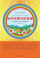 如何经营你的幸福