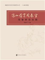 家山旧业藏春雪——范