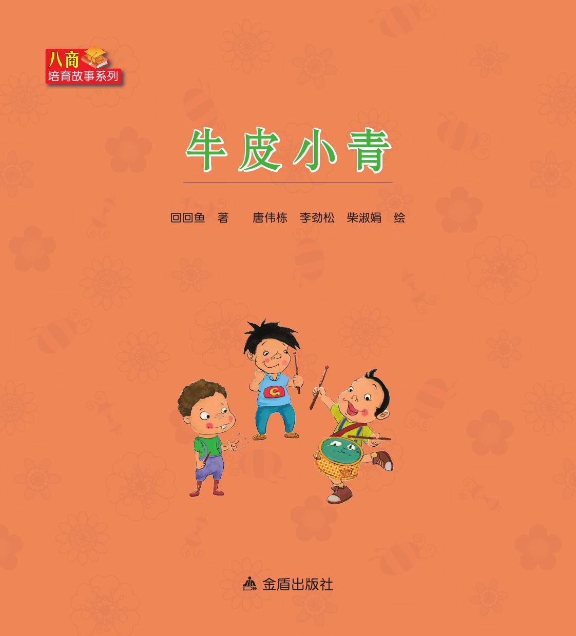 牛皮小青