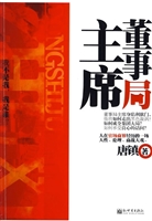 董事局主席