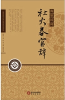海原民间社火春官词