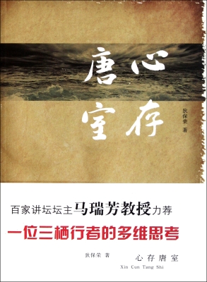 心存唐室