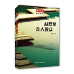 从网络走入现实
