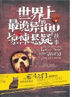 世界上最诡异的100个