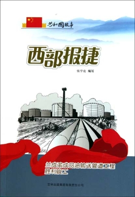 西部报捷——兰成渝成