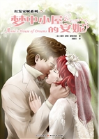 红发安妮系列 5——梦