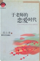 于老师的恋爱时代