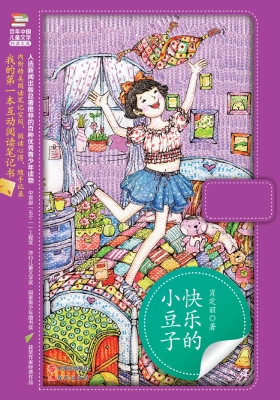 快乐的小豆子