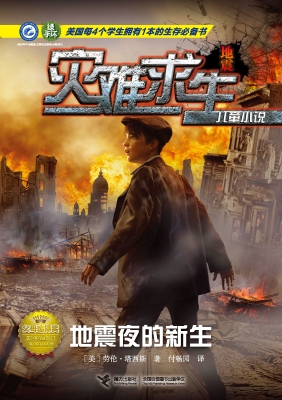 地震夜的新生