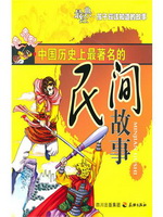 中国历史上最著名的民