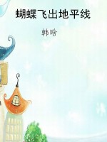 蝴蝶飞出地平线