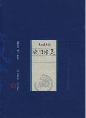 欧阳修集