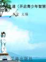 创新之道（开启青少年智