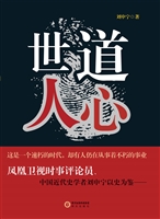 世道人心