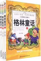 格林童话上