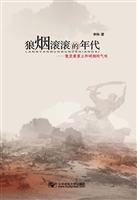 狼烟滚滚的年代