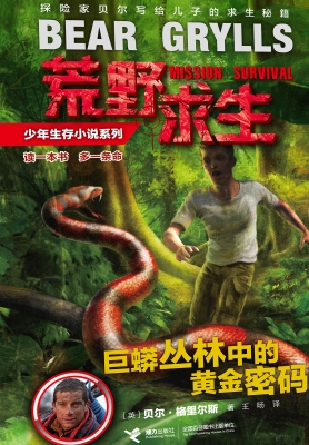 巨蟒丛林中的黄金密码