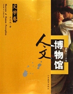 人文博物馆（文学卷）