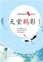 天堂鹤影