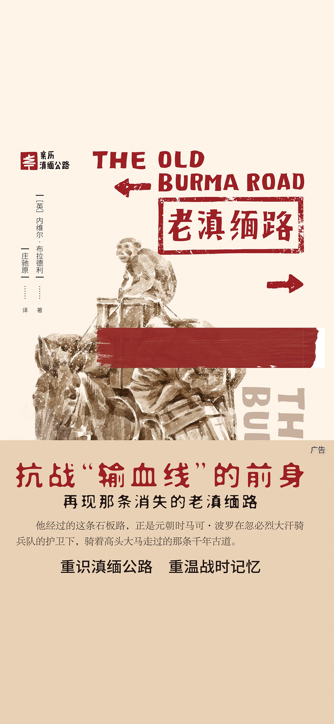 老滇缅路