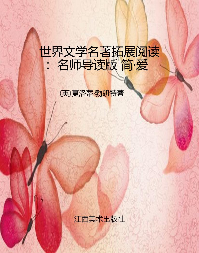 世界文学名著拓展阅读
