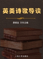 英美诗歌导读