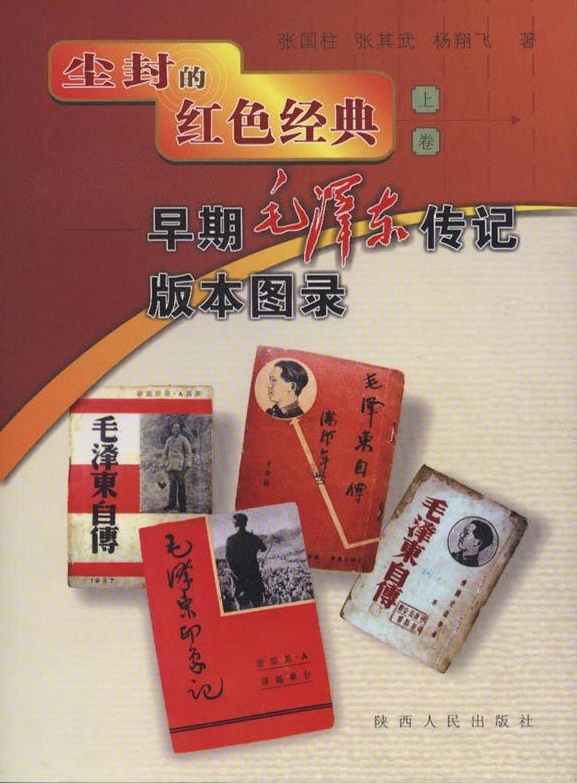 尘封的红色经典 (上卷