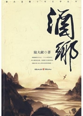 酒乡
