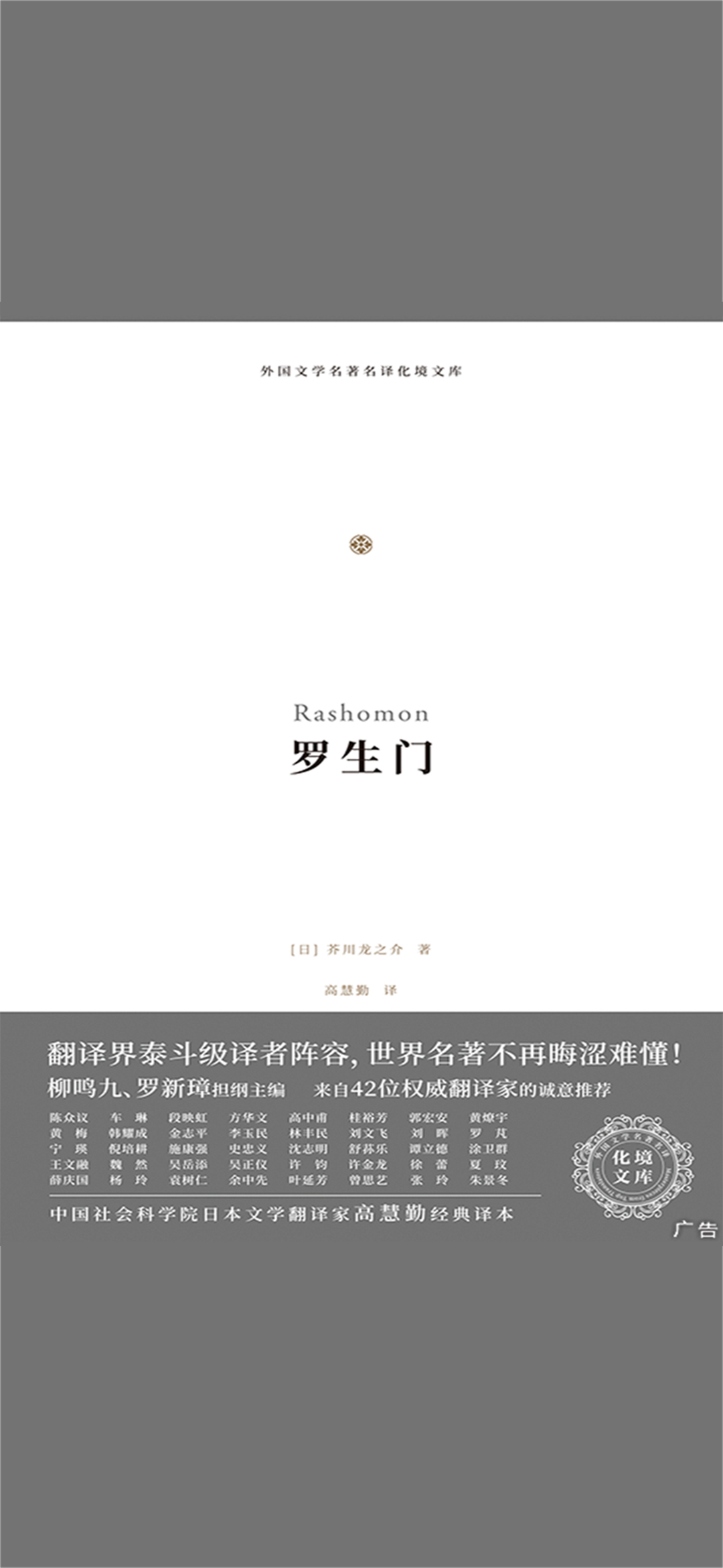 罗生门（化境文库）
