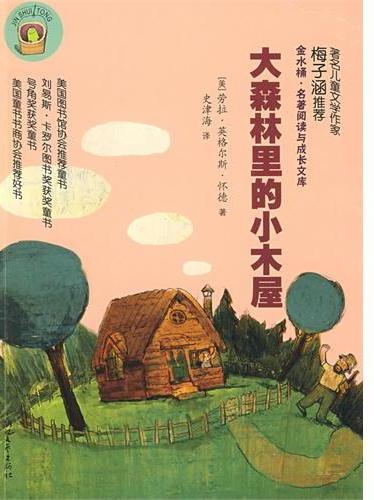 大森林里的小木屋