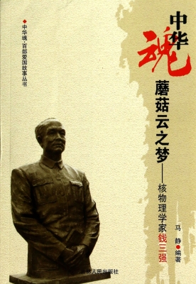 蘑菇云之梦——核物理