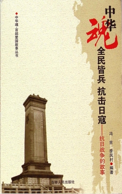 全民皆兵 抗击日寇—