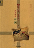 梦真重，像沾满了那些年