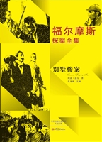 别墅惨案