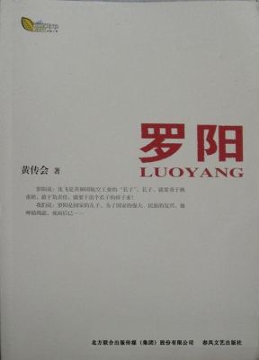 罗阳