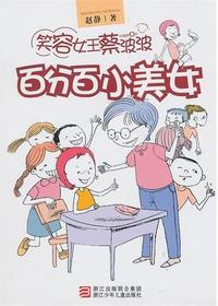 百分百小美女