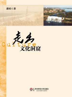 走出文化洞窟
