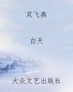 双飞燕