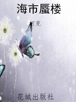 海市蜃楼