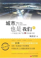城市，也是我们的