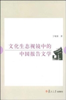文化生态视镜中的中国